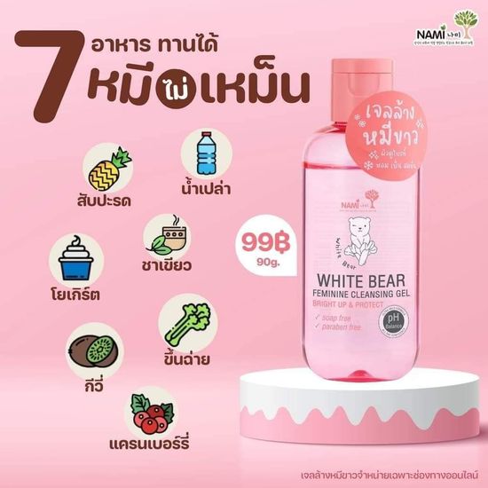 เจลล้างหมีขาว Nami White Bear ขนาด 90 ml. ♥️♥️