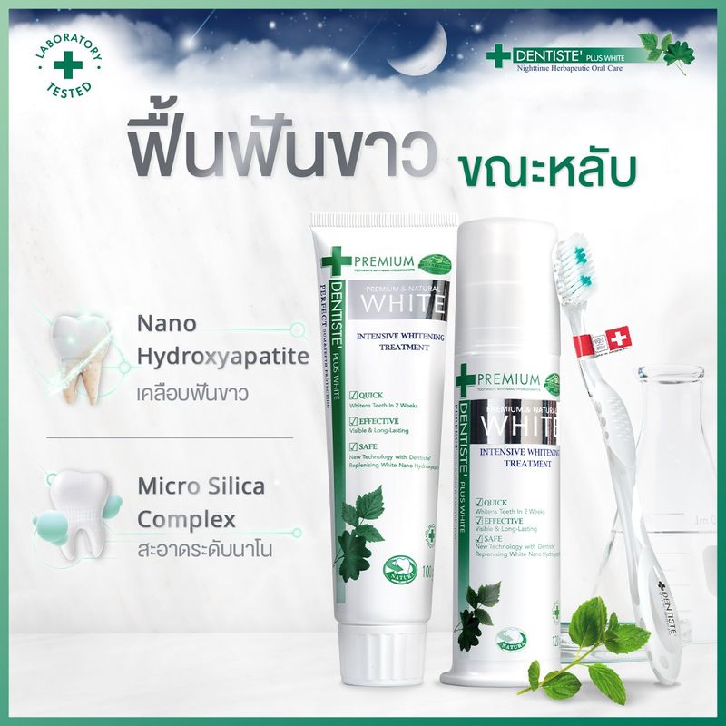 Dentiste Premium White ยาสีฟัน สูตรช่วยให้ฟันขาว ลดปัญหาในช่องปาก ระงับกลิ่นปาก ขจัดคราบสิ่งสกปรก ลมหายใจหอมสดชื่น (ชนิดหลอดปั๊ม)