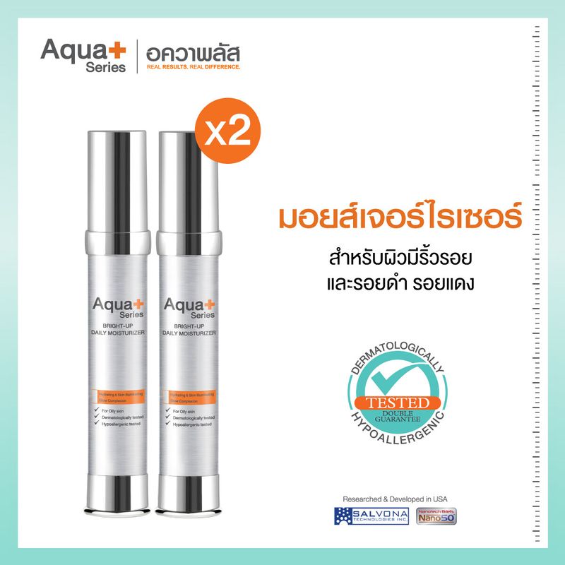 (ส่งฟรี) AquaPlus Bright-Up Daily Moisturizer 30 ml. (จำนวน 2 ขวด) มอยส์เจอร์ไรเซอร์บำรุงผิวหน้า ดูแลปัญหาริ้วรอย และจุดด่างดำ