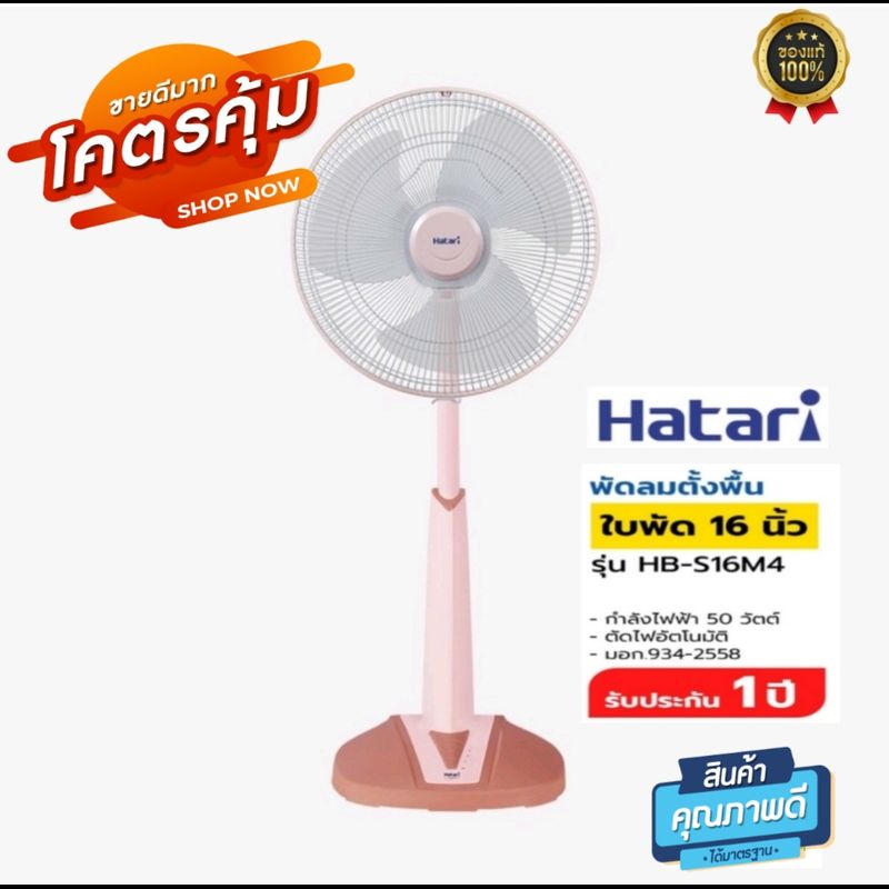 Hatari พัลลมตั้งพื้นสไลด์ ขนาด 16 นิ้ว รุ่น HB-S16M4/รุ่นใหม่ HT-S16M7 พัดลมปรับระดับขึ้นลงได้ มาตรฐาน ลมแรง เงียบ ประหยัดไฟเบอร์ห้า