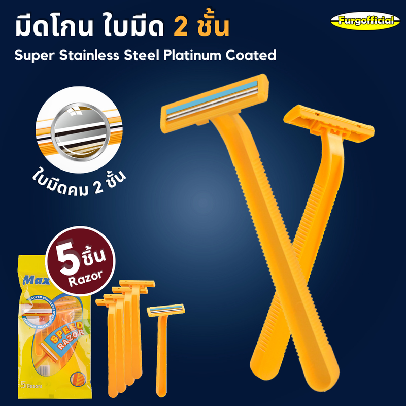 Furg มีดโกนหนวด ใบมีด 2 ชั้น มีดโกน 1 ซอง มี 5 ชิ้น อุปกรณ์กำจัดขน ไม่บาดผิว Max-Razor 2