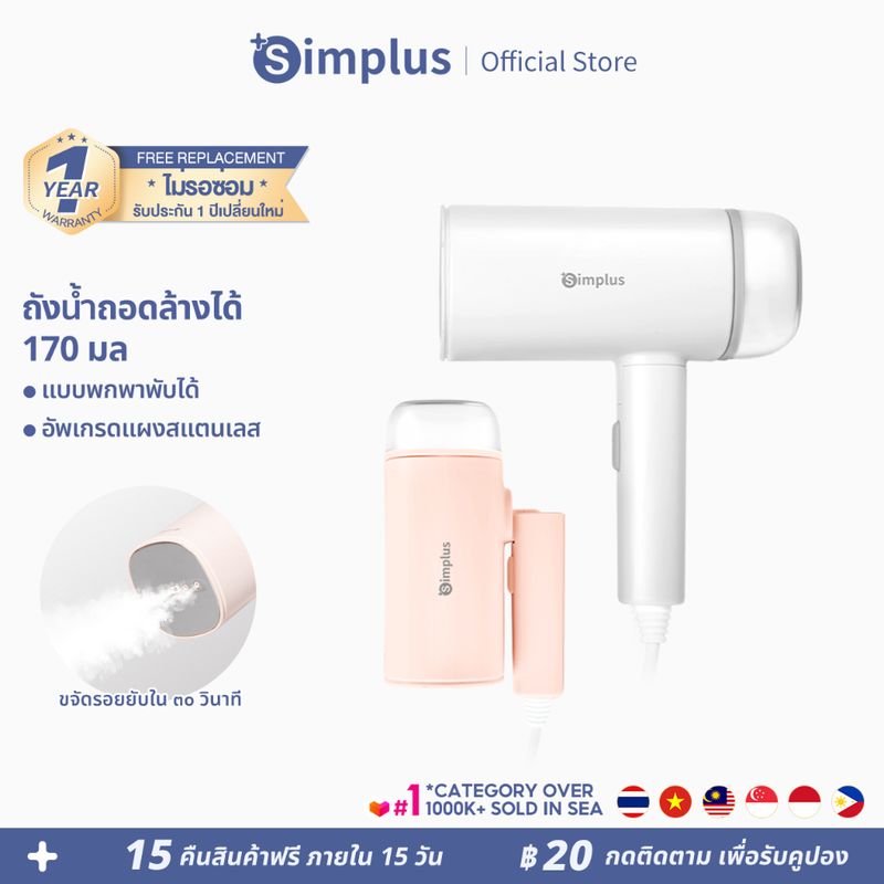 Simplus เตารีดพกพา เตารีดแบบมือถือ ขนาด 170ml  ความจุ 1200W GTJH011