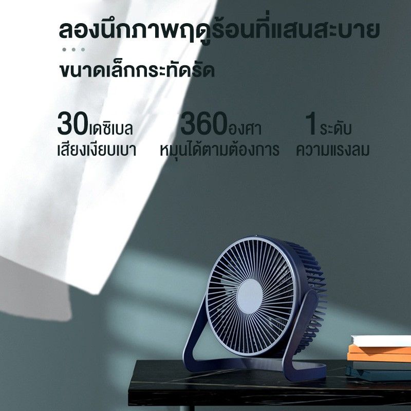 พัดลมตั้งโต๊ะ 5 นิ้ว ต่อสาย USB  พัดลมUSB  Desktop Fan พัดลมมินิ พัดลมขนาดเล็ก