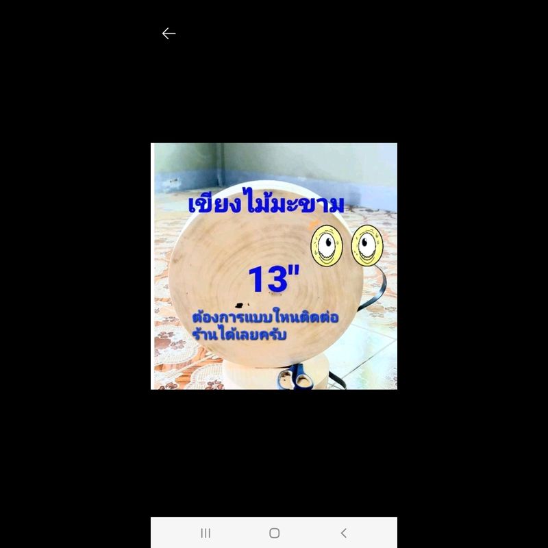 เขียงไม้มะขาม 13 นิ้ว หนา 6 ช.ม