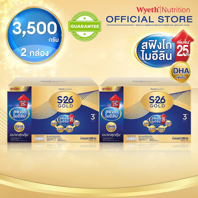 นมผง เด็ก ยกลัง เอส-26 โกลด์ โปรเกรส สูตร 3 ขนาด 3500 กรัม 2 กล่อง (S-26 Gold Progress Formula 3 3500g x2)