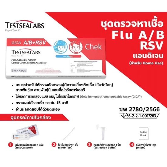 ชุดตรวจไข้หวัดใหญ่ Gica 3in1🔥Flu A,Flu B,RSV👍🏻ของแท้ 100% สีแดง หน้าเด็ก✅