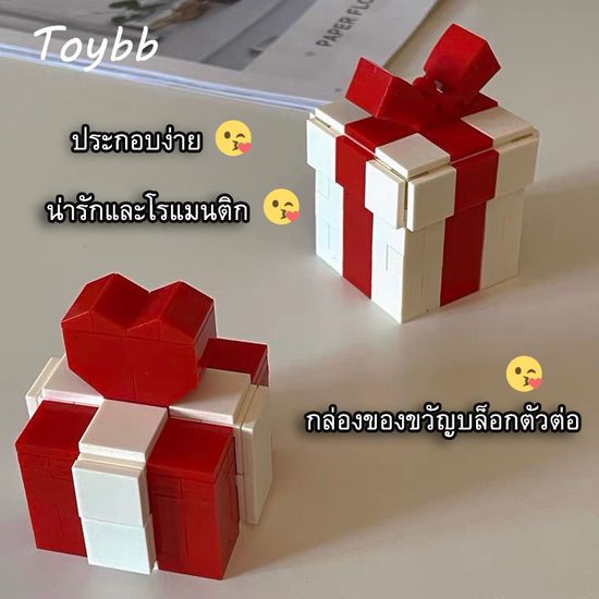 COD/🎁บล็อกตัวต่อ ของขวัญวันวาเลนไทน์