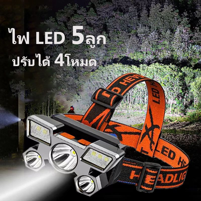 ไฟฉายคาดหัวแรงสูง ไฟคาดหัวแรงสูง ไฟ LED 5ลูก แสงสว่างกว้าง ส่องไกลสว่าง ใช้ได้10-20ชม. ลุยน้ำ ลุยฝน ไฟฉายคาดศรีษะ ไฟสายค