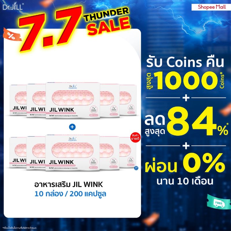 [ 5 แถม 5 ] ใหม่ JIL WINK ผลิตเสริมอาหาร บำรุงผิวจาก Dr.JiLL สูตรกระจ่างใส ลดเลือนริ้วรอย เพื่อผิวอ่อนเยาว์