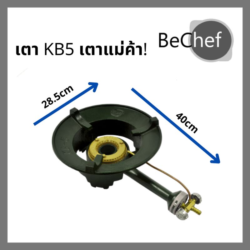 เตาแม่ค้า kb5 พร้อมขาตั้งเตาสูง 40x40x22cm ขาตั้งพร้อมบังลม เตาฟู่ เตาแก๊ส