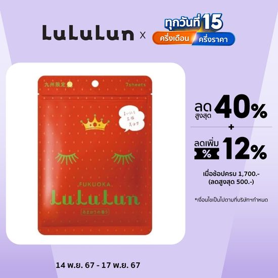 (ซอง 7 แผ่น) LuLuLun Premium Fukuoka Strawberry Face mask ลูลูลูน มาสก์ ผิวกระจ่างใส ผิวโกลว์ สตอเบอร์รี่ เมืองฟูกุโอกะ