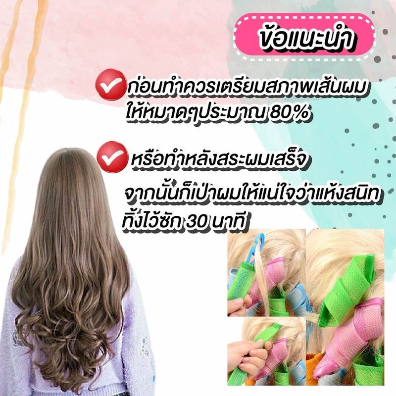 โรลม้วนผม  ที่ม้วนผม ที่ทำผมลอน ไม่ใช้ไฟฟ้า ลอนโปเต้ ลอนเจ้าหญิง Magic leverag Hair roller