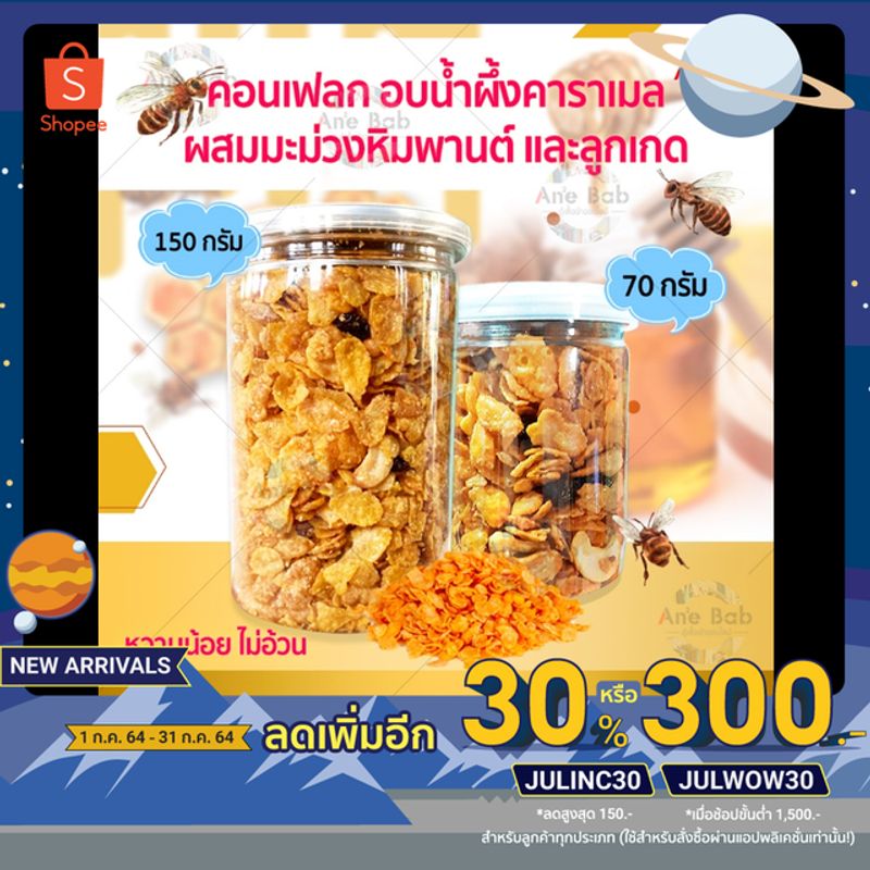 🍊Conflakes คอร์นเฟลกซ์น้ำผึ้งคาราเมล 70-150g คอนเฟลกน้ำผึ้ง ธัญพืช คอร์นเฟลก คอนเฟลกคาราเมล ซีเรียล ขนม อาหารเช้า ขนม