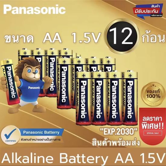 ถ่านAA/ [แท้พร้อมส่ง] Panasonic Alkaline AA/AAA ถ่านอัลคาไลน์ 1.5V ถ่านไฟฉาย รีโมท ของเล่น พานาโซนิค 2A/3A (12ก้อน)