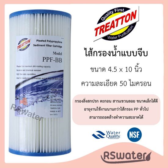 Treatton ไส้กรองน้ำ แบบจีบ บิกบลู ขนาด 4.5 x 10 นิ้ว 5 /20 / 50 ไมครอน Big Blue Pleated Filter