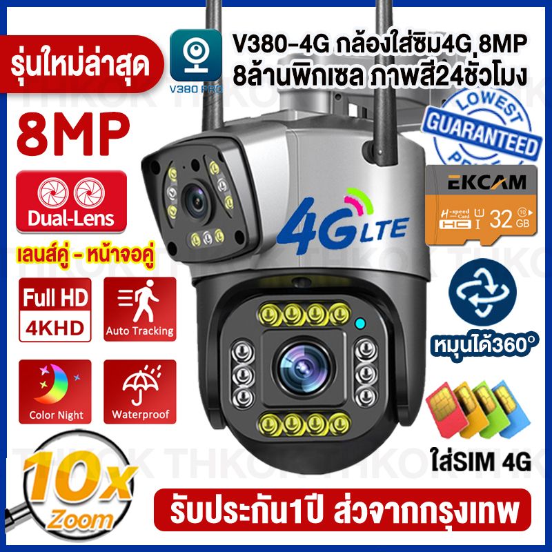 【4G/wifi เลือกได้】กล้องวงจรปิดใส่ซิม 4G กล้องวงจรปิด wifi 8MP 2เลนส์-หน้าจอคู่ การติดตามโทรศัพท์มือถือ AI การมองเห็นกลางคืนที่มีสีสัน อินเตอร์คอมสองทาง V380 pro app PTZ 360 กันน้ำ IP Security Camera