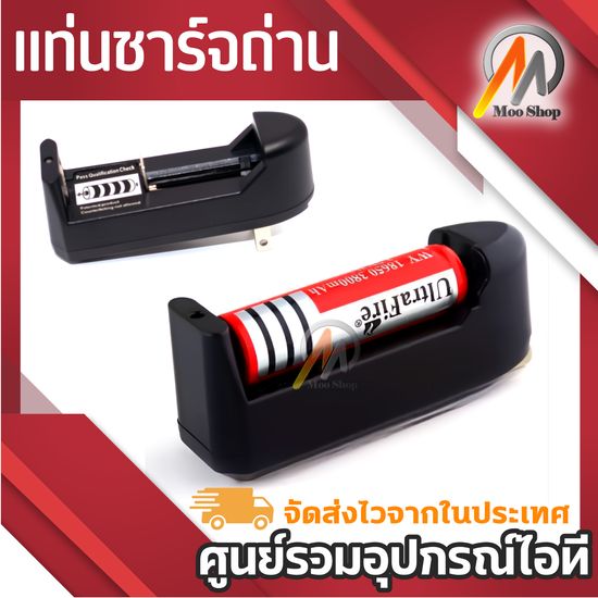 ที่ชาร์จแบต แท่นชาร์จถ่าน 14500 18650 ครอบจักรวาล 100-240V/47-63HZ