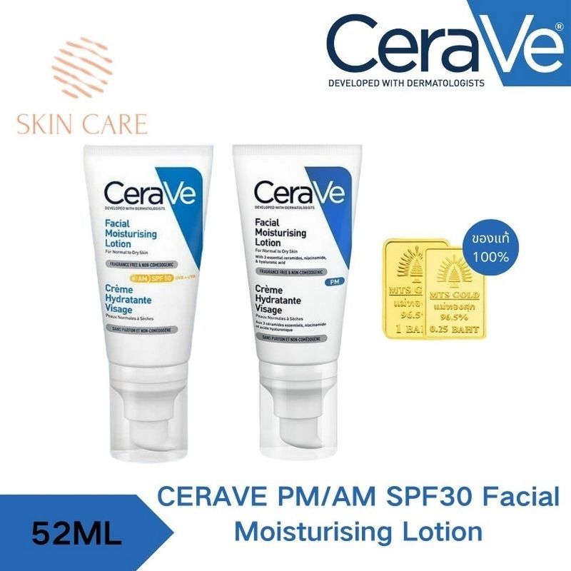 CERAVE Facial Moisturising Lotion AM SPF 30/PM 52ml มอยเจอร์ไรเซอร์ ครีมทาผิว สำหรับผิวธรรมดา ผิวแห้ง ผิวแพ้ง่าย