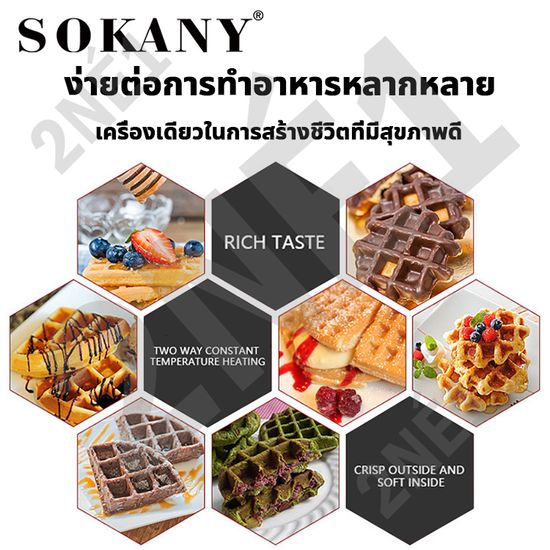 🍰พร้อมส่ง🍰SOKANY เครื่องทำวาฟเฟิล เครื่องทำมินิวาฟเฟิล เครื่องทำวาฟเฟิลมินิ เครื่องทำวัฟเฟิล เตาวาฟเฟิล เครื่องทำแซวิช เครื่องทำแซนวิช เครื่องทำขนมวาฟเฟิล เครื่องวาฟเฟิล วาฟเฟิล เครื่องทำอาหารเช้า เครื่องทำขนม waffle เตาทำวาฟเฟิล waffle maker 1000W