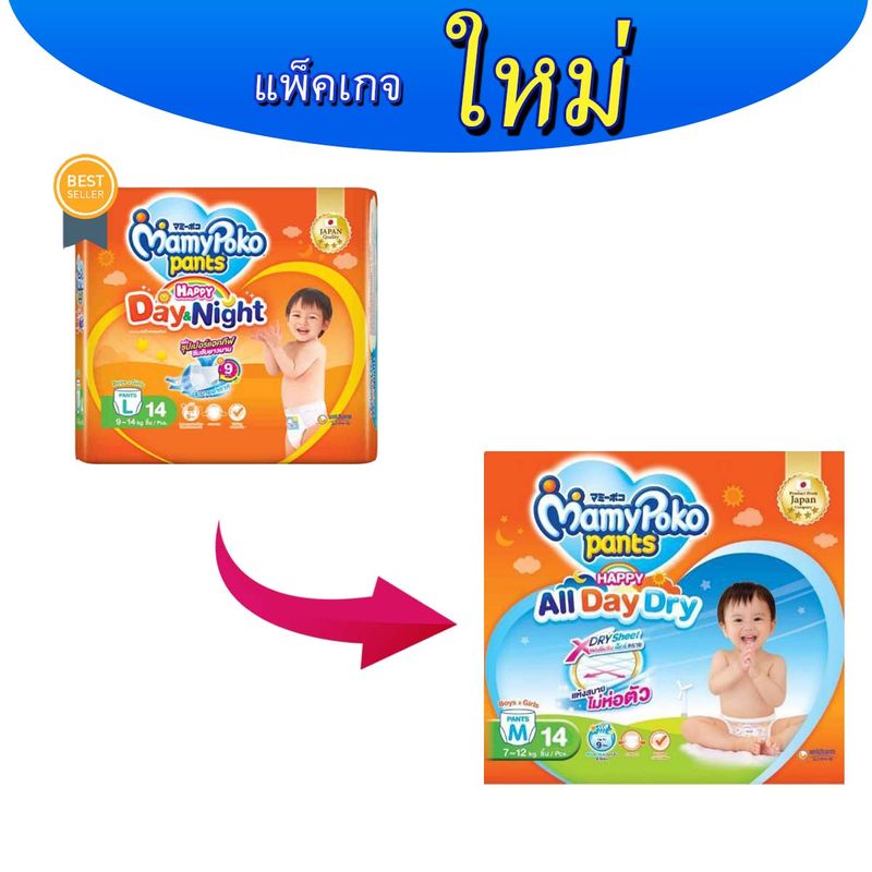 Mamypoko Happy pant Day&Night ผ้าอ้อมมามี่โพโค รุ่น Day&Night!!! ยกลัง