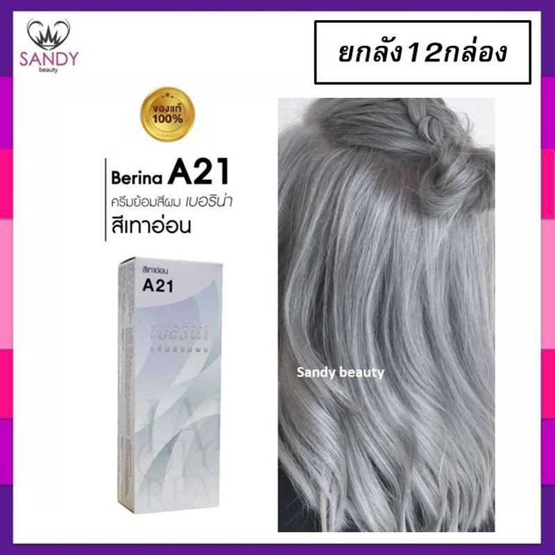 Berina A1-A47 Berina เบอริน่าสีย้อมผมอ่านที่รายละเอียด*กรุณาสั่งขั้นต่ำ2โหลเพื่อความปลอดภัยในการแพ็ค