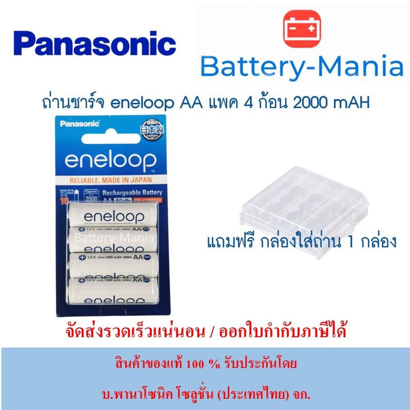 lot ใหม่ล่าสุด ผลิตเดือน 4 ปี 2024 ถ่านชาร์จ Eneloop AA 4 ก้อน Panasonic BK-3MCCE/4NT ของแท้