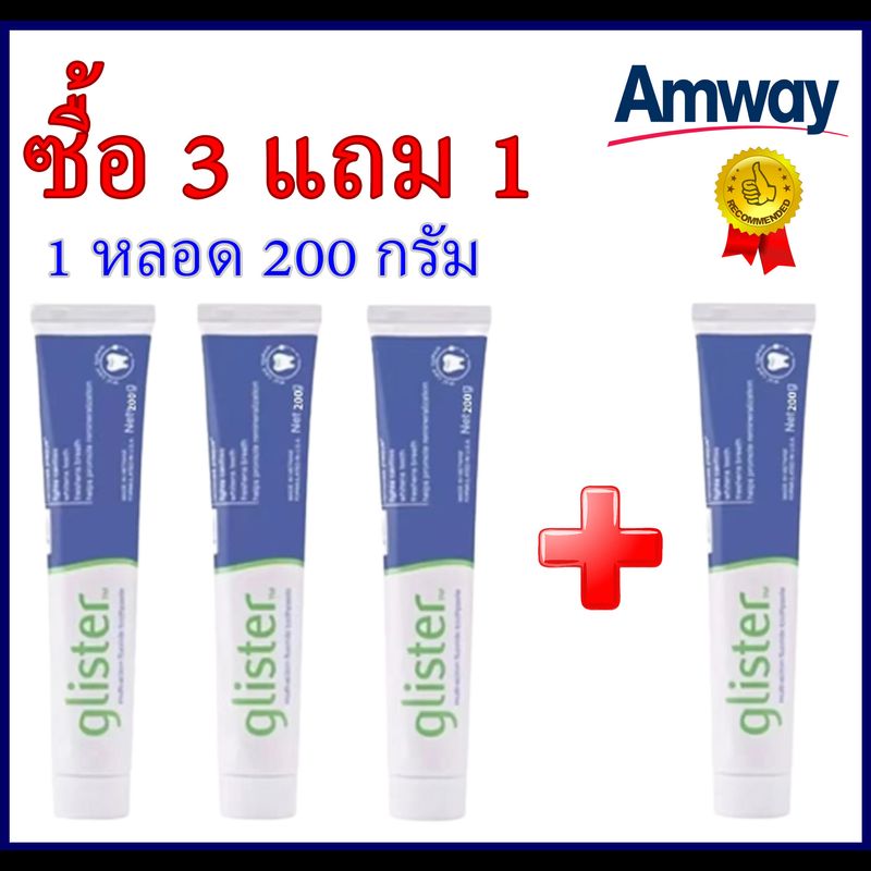 ซื้อ3 แถม 1🔥🔥🔥SALE ของแท้100% * อเมริกัน ออริจินัล 100%* (200 กรัม1 หลอด) ยาสีฟันแอมเวย์ ยาสีฟันกลิสเทอร์ Amway Glister🔥🔥🔥