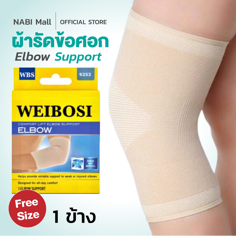 Nabi elbow support ⚡ราคาพิเศษ ส่งทันที ที่รัดข้อศอก ที่รัดแขน ที่รัดศอก สนับศอก ผ้ารัดข้อศอก เนื้อผ้าFabric คุณภาพ100%