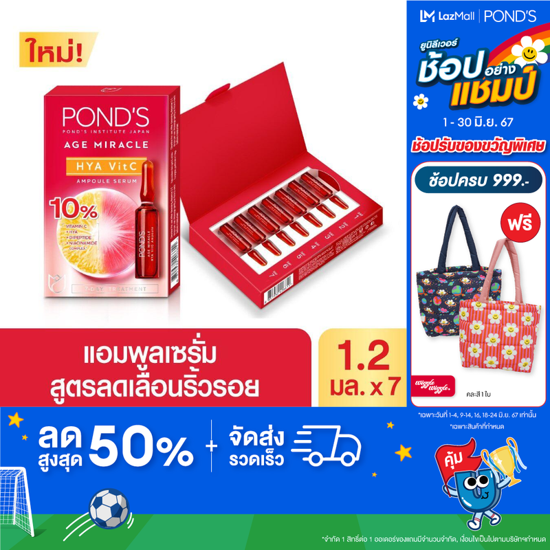 Pond's พอนด์ส เอจ มิราเคิล ไฮยา วิตซี แอมพูล เซรั่ม เซ็ท 1.2 กรัม 7 ชิ้น