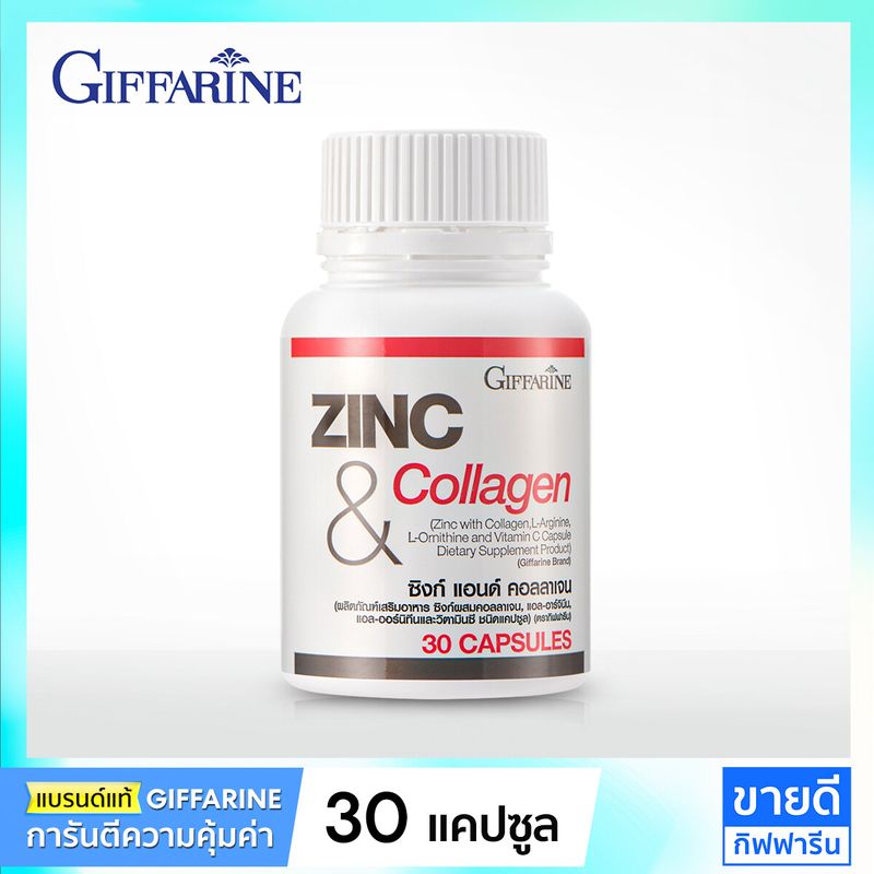 zinc vitamin & Collagen Giffarine ซิงค์วิตามิน ผสานคอลลาเจน กิฟฟารีน 30 แคปซูล | ซิงค์สังกะสี ซิงค์ลดผมร่วง