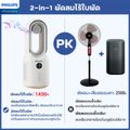 PHILIPS พัดลมไร้ใบพัด พัดลมตั้งโต๊ะ พัดลมทาวเวอร์ ปรับได้ 3 โหมด เสียงบลูทูธ แสงกลางคืน ฟังก์ชั่นจับเวลา พัดลมพกพาชาร์จ พัดลมไร้สาย พัดลมไร้ใบ พัดลมฟอกอากาศ bladeless fan พัดลมอัจฉริยะ พัดลมเงียบ