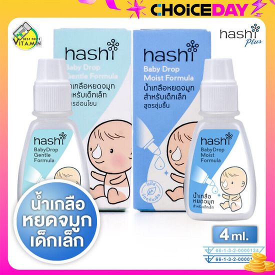 Hashi Baby Drop Moist Formula ฮาชชิ น้ำเกลือ หยดจมูก [4 ml.] สำหรับเด็กเล็ก