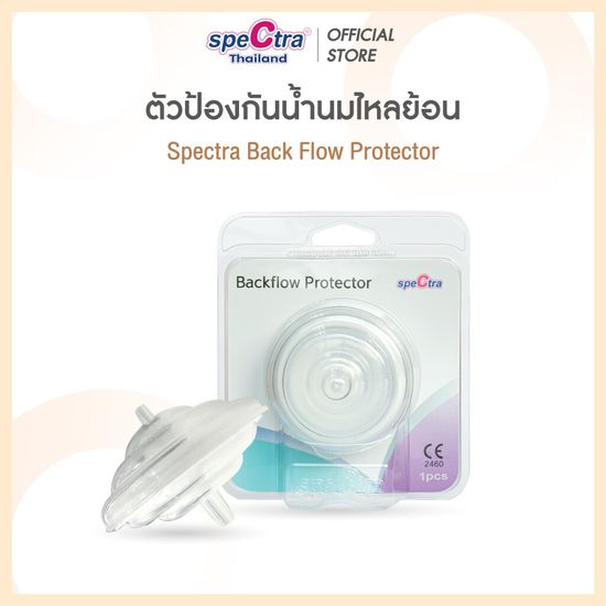 Spectra Back Flow Protector ตัวป้องกันน้ำนมไหลย้อน สินค้าเเท้ศูนย์ไทย 1 ข้าง