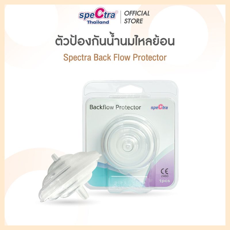 Spectra Back Flow Protector ตัวป้องกันน้ำนมไหลย้อน สินค้าเเท้ศูนย์ไทย 1 ข้าง