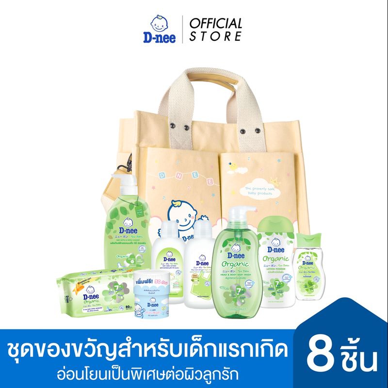 D-nee ดีนี่ ชุดของขวัญสำหรับเด็กแรกเกิด Organic Giftsets สุดคุ้ม 8 ชิ้น