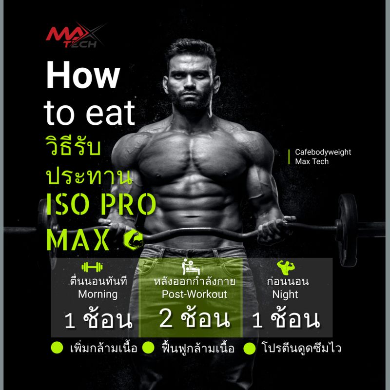 ไอโซเลท ลดไขมัน เซ็ต3ถุง ISO PRO MAX Protein Isolate เวย์โปรตีน ลดไขมัน เพิ่มกล้ามเนื้อ V.34