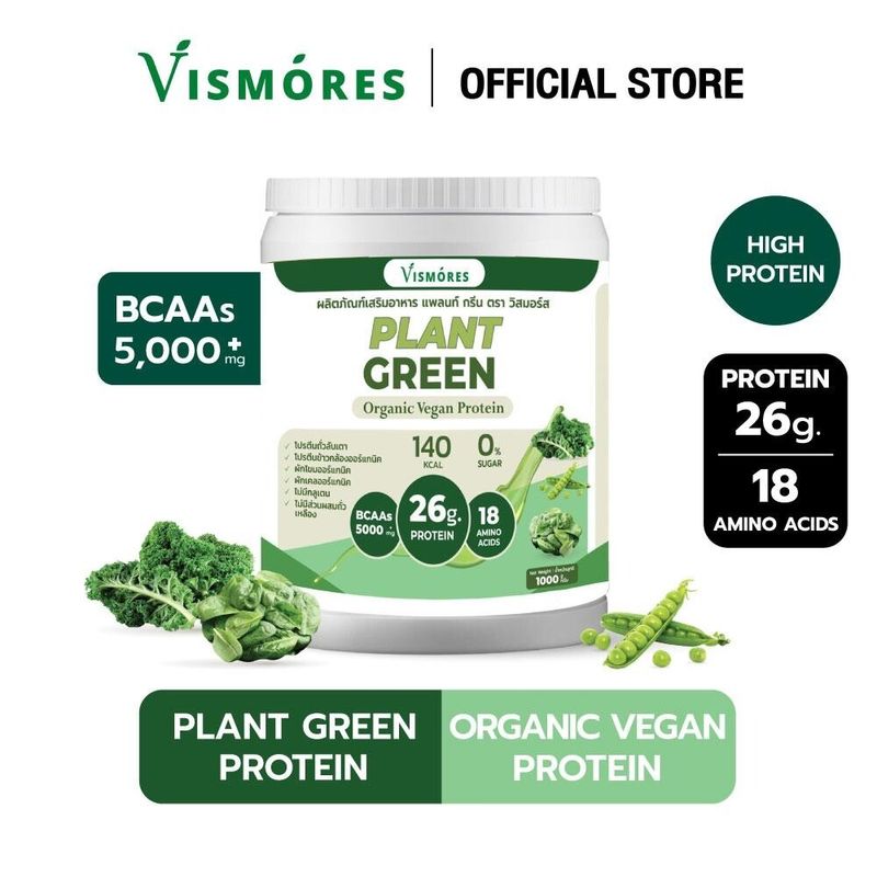 โปรตีนจากพืชออร์แกนิค สูตรกรีนส์ Vismores  Organic Plant Protein Greens ผสมผักเคล ผักโขม วีแกน 1000 g.