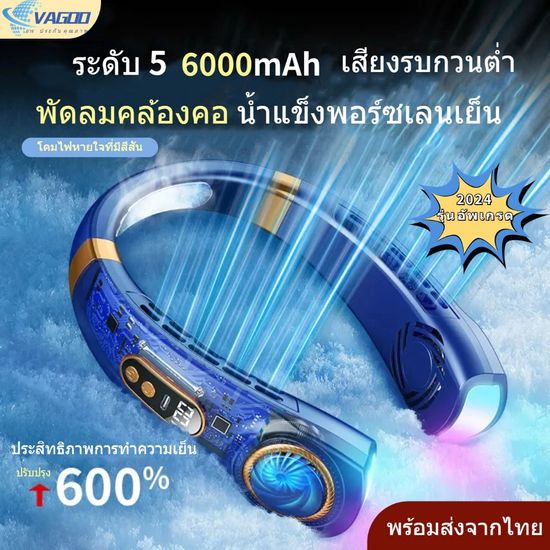 พร้อมส่งจากไทย💯อัพเกรด2024 พัดลมคล้องคอ 6000mah 5-ความเร็ว พอร์ซเลนน้ําแข็ง แบบพกพา ไร้ใบพัด แขวนคอ พัดลมมินิ USB มีประสิทธิภาพสูง