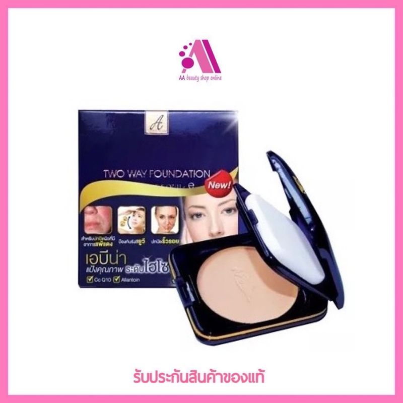 ส่งฟรี(ตลับน้ำเงิน) A-Bena Two Way Foundation เอบีน่า แป้งไฮโซ 11กรัม