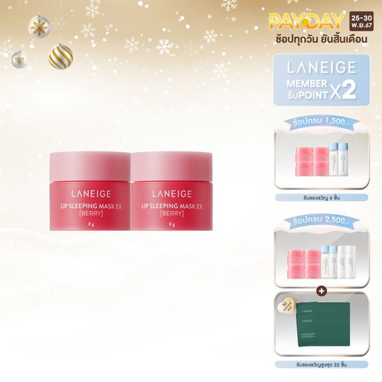 LANEIGE Lip Sleeping Mask Mini Berry 8g (แพ็ค2ชิ้น) ลาเนจ ลิป สลีปปิ้ง มาส์ก มินิ กลิ่น เบอร์รี่