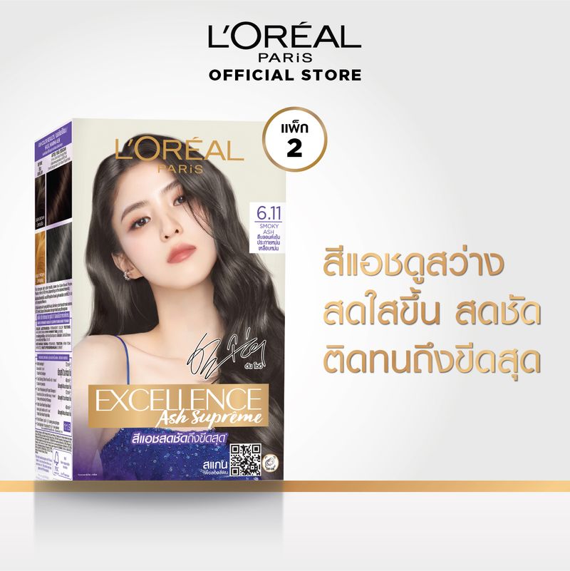 [แพ็คคู่สุดคุ้ม] ลอรีอัล เอ็กซ์เซลเลนซ์ แฟชั่น ครีมเปลี่ยนสีผม เฉดแอช LOreal Excellence (ยาย้อมผม, สีย้อมผม)