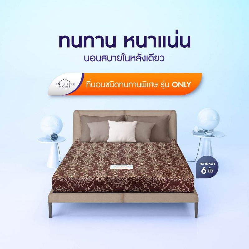 Furniture Intrend ที่นอนโฟม รุ่น ONLY หุ้มผ้าซาตินเงา สีน้ำตาล หนา 6 นิ้ว