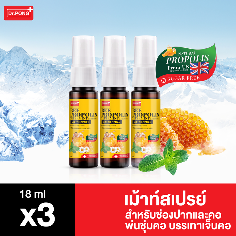 ⚡แพ็ค3⚡🐝Dr.Pong Bee Propolis Supermint mouth spray โพรโพลิส เม้าท์สเปรย์ ลดกลิ่นปาก สำหรับช่องปากและคอ พ่นชุ่มคอ บรรเทาเจ็บคอ คออักเสบ เสียงแหบ 18 มล