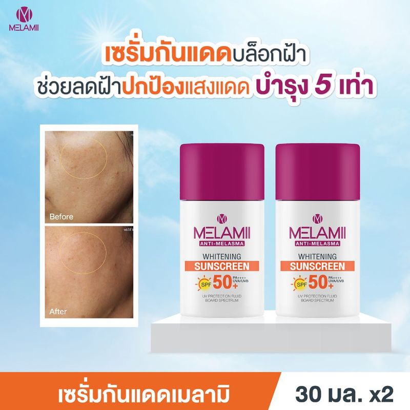 MELAMII Whitening Sunscreen 30ml X2 เซรั่มกันแดดกันฝ้า