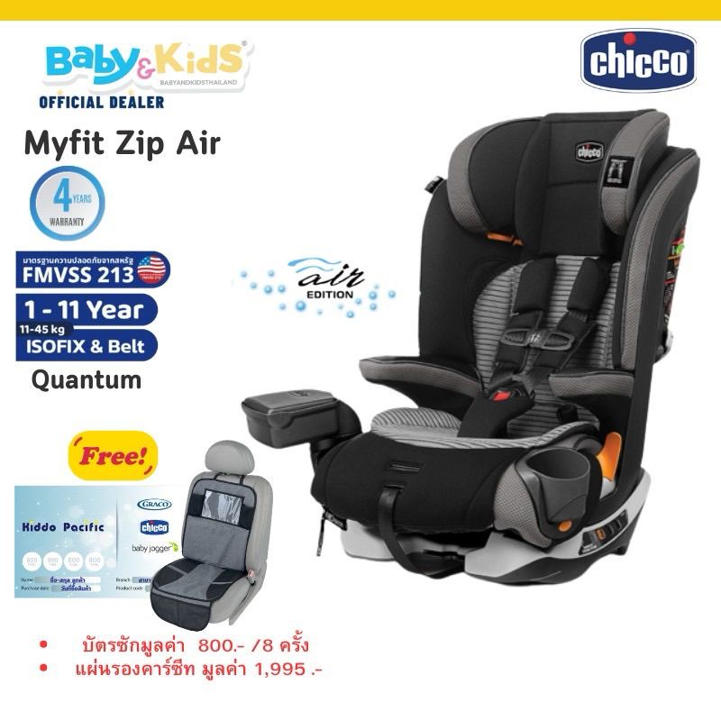 🎈ศุนย์ไทย🎈Chicco Myfit Zip Air สีQuantum คาร์ซีท คาร์ซีทเด็ก Belt/ISOFIXเด็กหนัก 11.33 – 45.35 กิโลกรัม