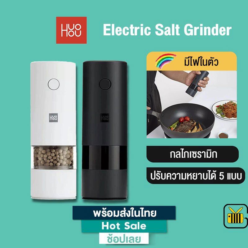 HUOHOU ที่บดพริกไทย Electric Salt Grinder เครื่องบดเกลือและพริกไทยไฟฟ้า พร้อมไฟ LED ปรับได้ 5 ระดับ