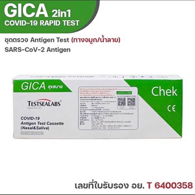 ชุดตรวจโควิด flu A/B RSV  ATK ตรวจไข้หวัดใหญ่ 🍓Exp:21/11/2025 🍓(1ชุด)1:1พร้อมส่ง🔥Gica 3in1 แบบจมูกและน้ำลาย 1 กล่อง 1 เทส ตรวจโอมิครอนได้✅