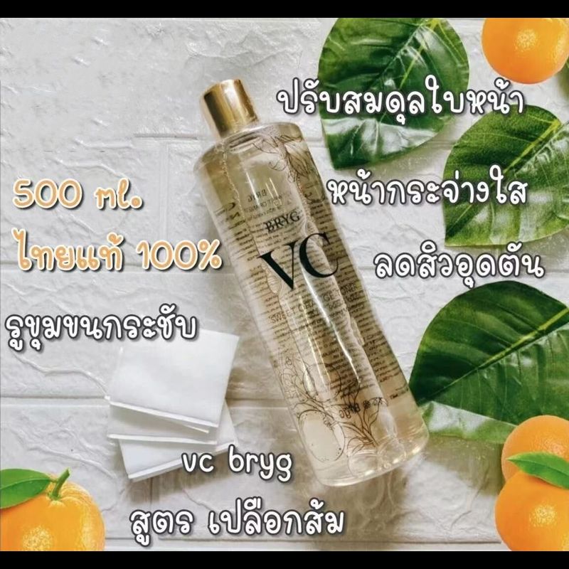 vc bryg sweet orange toner🧡สูตรส้มวีซี บริก สวีทออเร้นจ์โทนเนอร์ 500ml.ของแท้100%