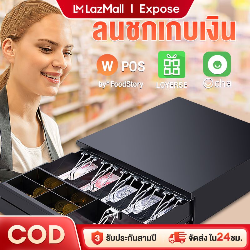 Expose ลิ้นชักเก็บเงิน Cash Drawer POS โอชา Ocha Loyverse