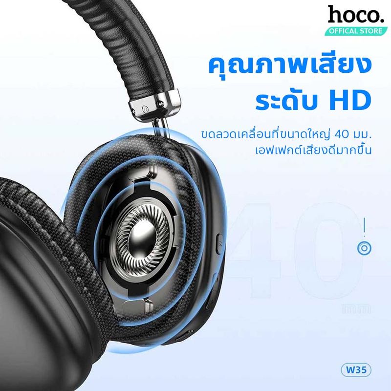 [NEW 2024] HOCO W35 / W35 Air / W35 Max หูฟังบลูทูธ อัพเกรดใหม่ แบตอึดขึ้น 90 ชม รองรับ BT5.3 / Aux 3.5mm / TF หูฟัง hc3